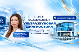 УЗИ в Балашихе: приём возобновлён